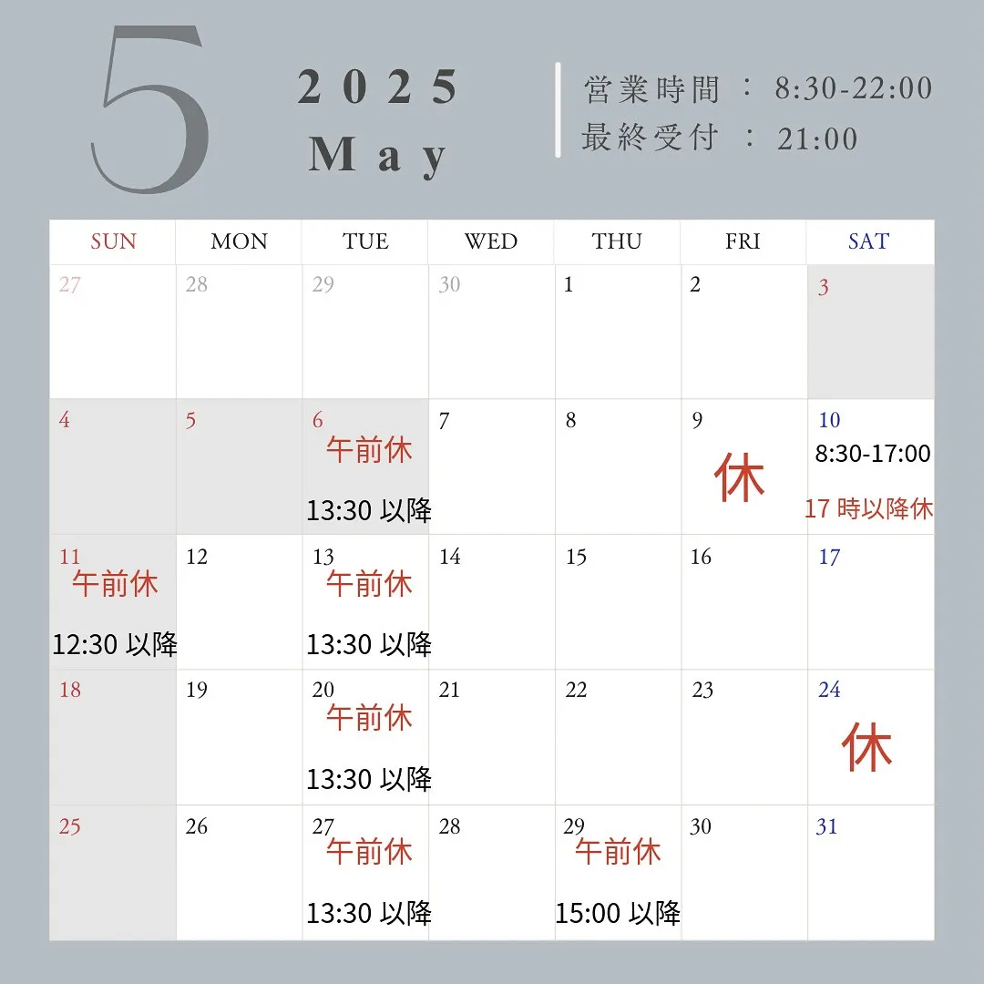 【5月営業時間　休日のお知らせ】
